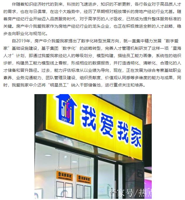 我爱我家打造全能经纪人 房产中介迈入品质服务时代